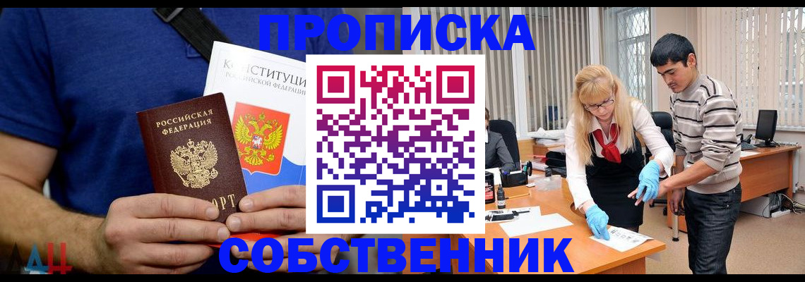 купить прописку в Гусь-Хрустальном