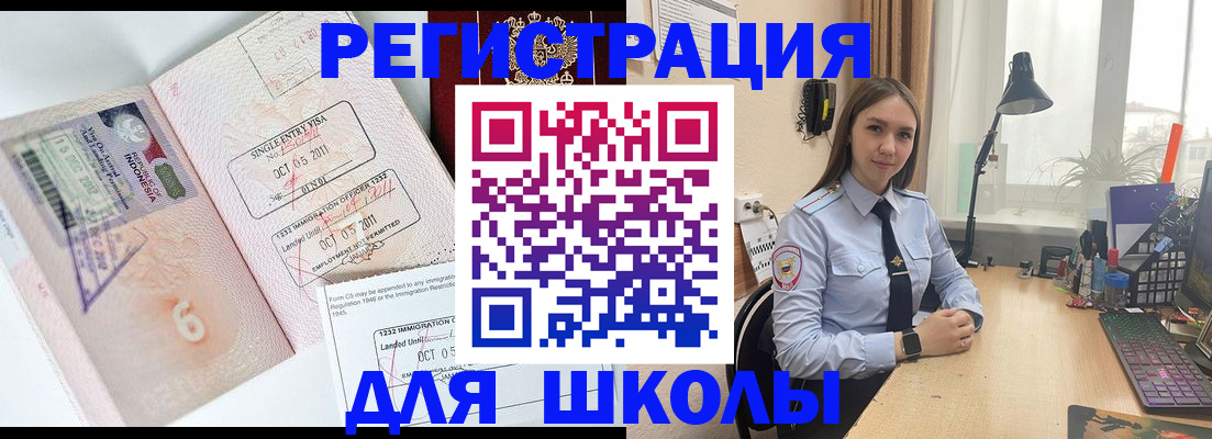 прописка для школы в Гусь-Хрустальном